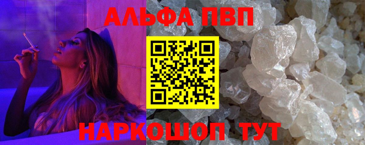 Alfa_PVP Crystall  Альфа ПВП Соль  Вход с VPN  Заинск 