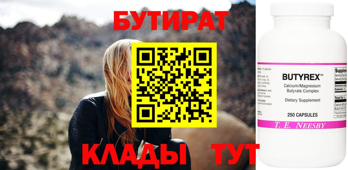 Бутират бутик Заинск
