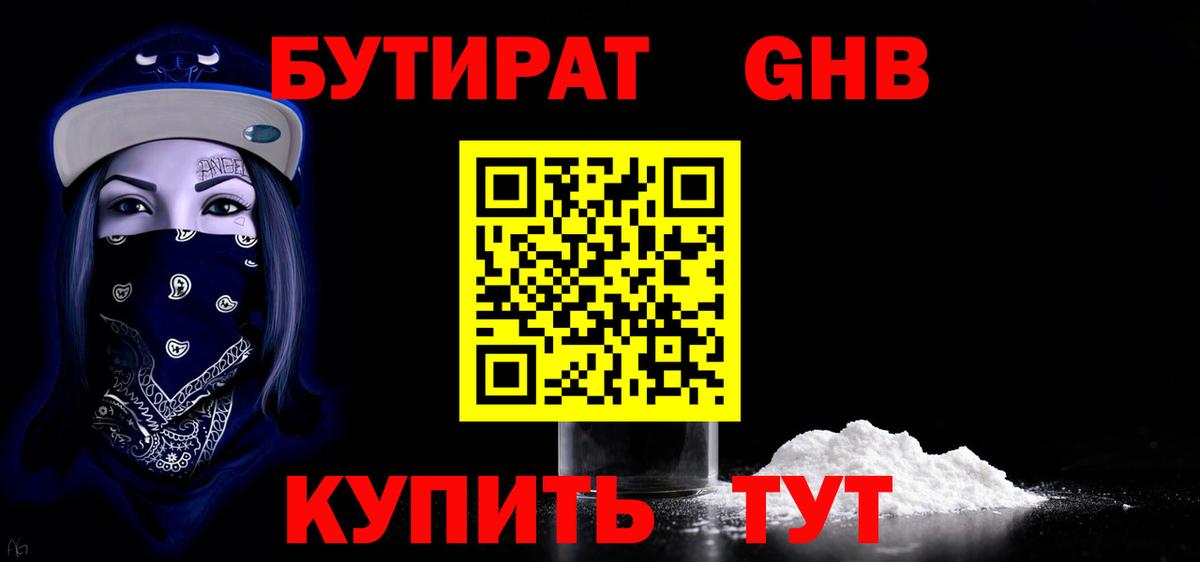 Бутират BDO 33%  БУТИРАТ  Заинск  Вход с VPN 