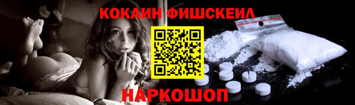 КОКАИН Fish Scale  наркота  Заинск  Cocaine  Вход с VPN  Кокаин Перу 