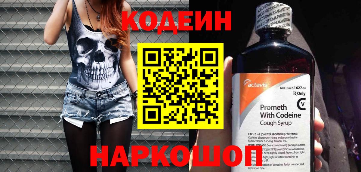 Codein напиток Lean (лин)  Вход с VPN  Заинск  Кодеин напиток Lean (лин) 