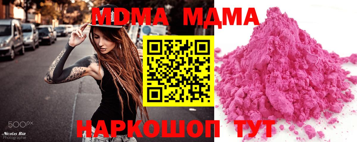 МДМА кристаллы  Вход с VPN  MDMA  Заинск 