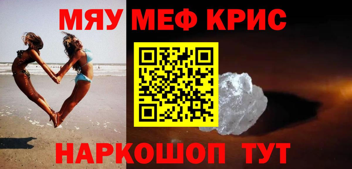 МЯУ-МЯУ VHQ  МЯУ-МЯУ mephedrone  Мефедрон  Меф  Заинск  Вход с VPN 