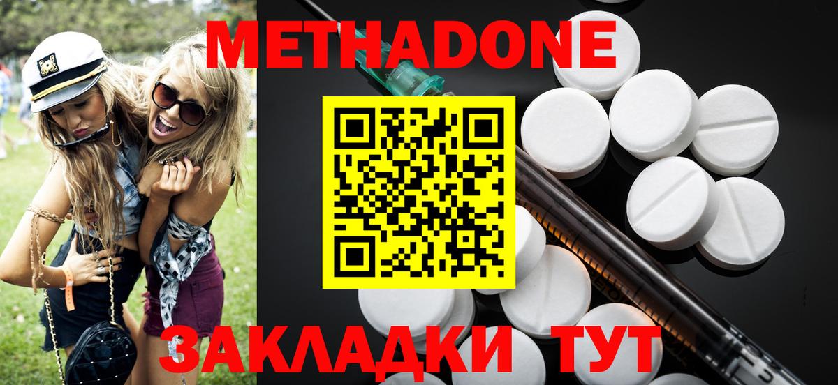 МЕТАДОН methadone  Вход с VPN  Заинск  Метадон кристалл 